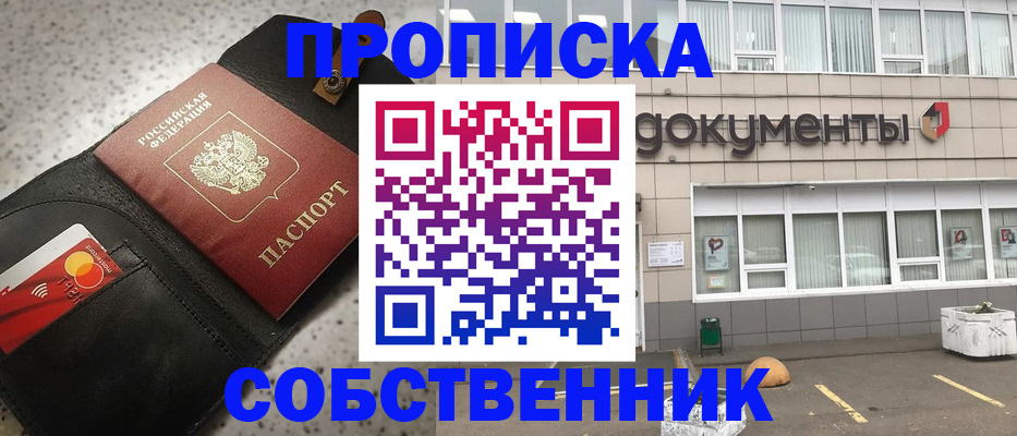 прописка ребенка в Коряжме